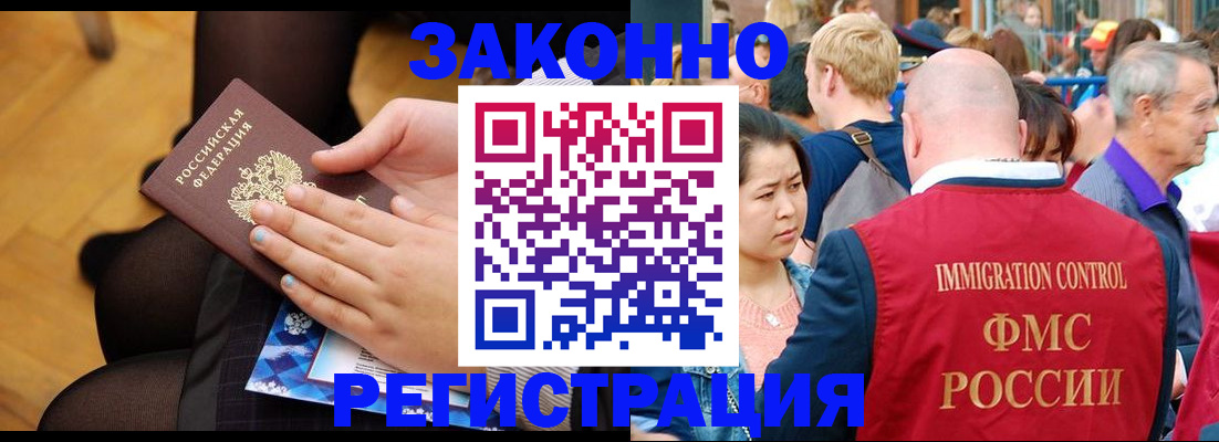 временная регистрация в Снежинске