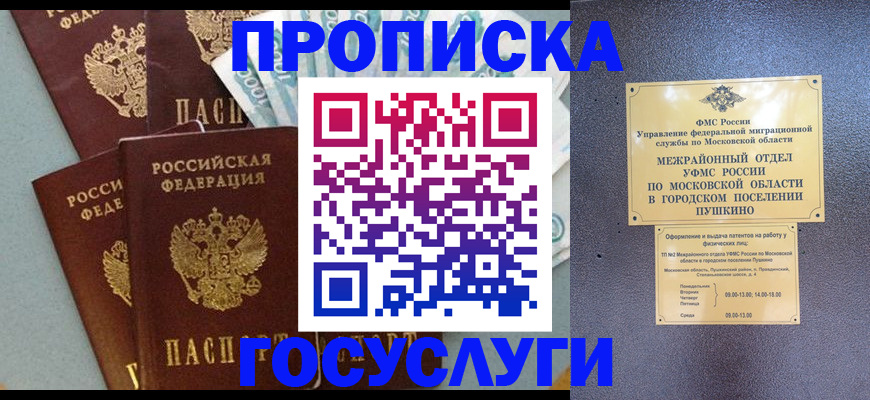 прописка гарантия в Снежинске