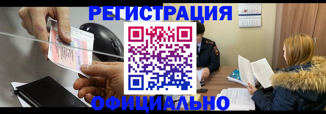 прописка ребенка в Снежинске